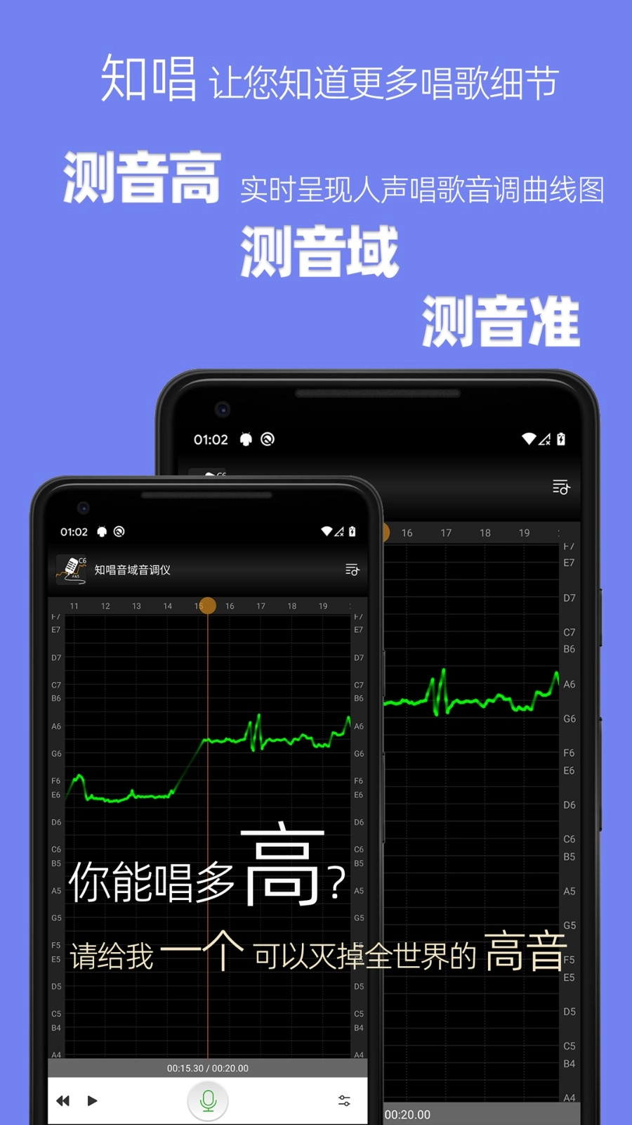 知唱音域音调仪手机正版图5