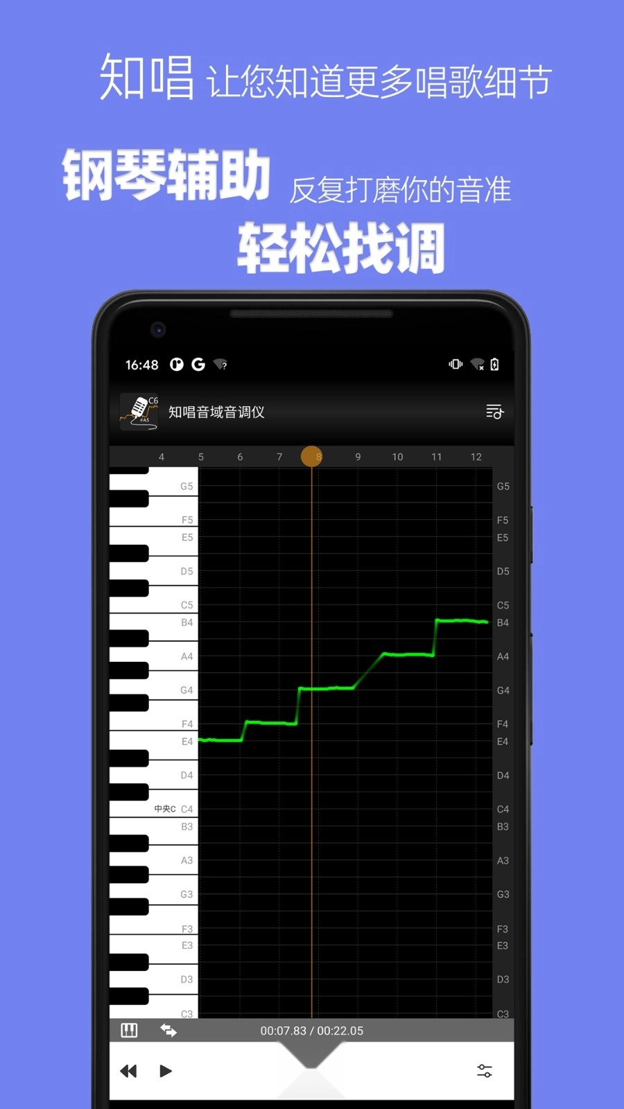知唱音域音调仪手机正版图4