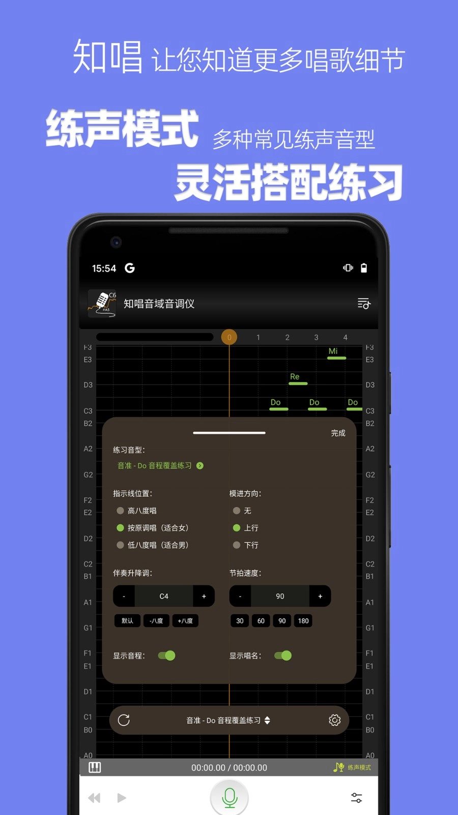 知唱音域音调仪手机正版图2