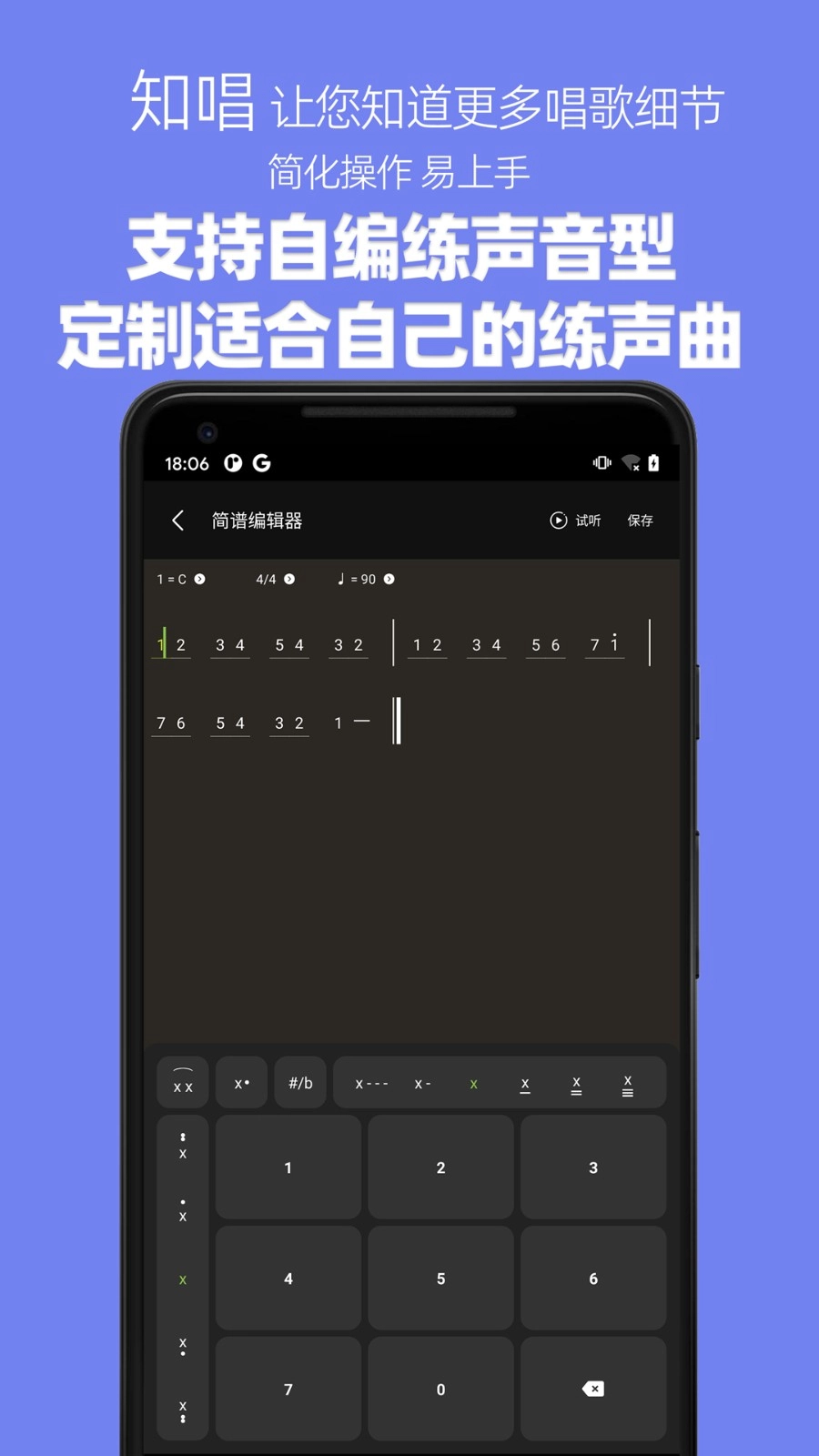 知唱音域音调仪手机正版图3