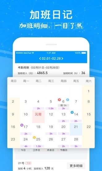 记加班管家通用版图1