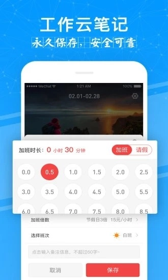 记加班管家通用版图2