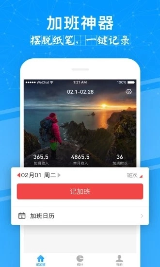 记加班管家通用版图3