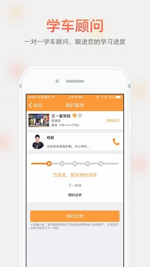 学车管家图2
