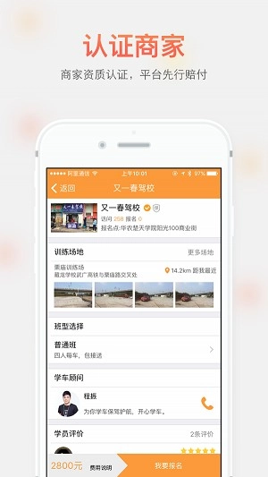 学车管家图1