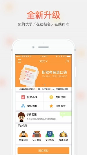 学车管家图3