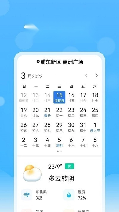 彩虹天气大字版图3