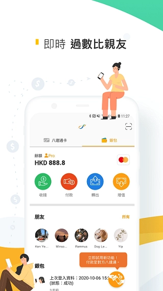 八达通APP