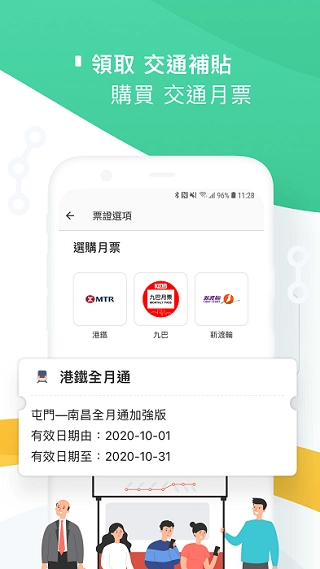 八达通APP