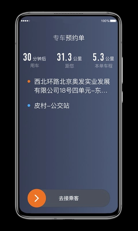 喜行约车司机端免费版图2