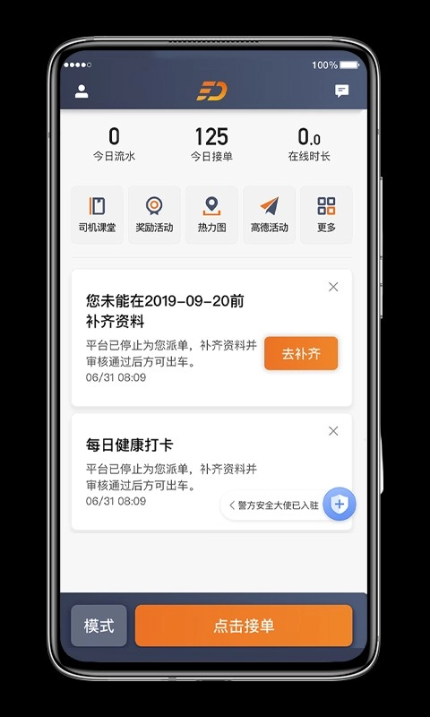 喜行约车司机端免费版图1