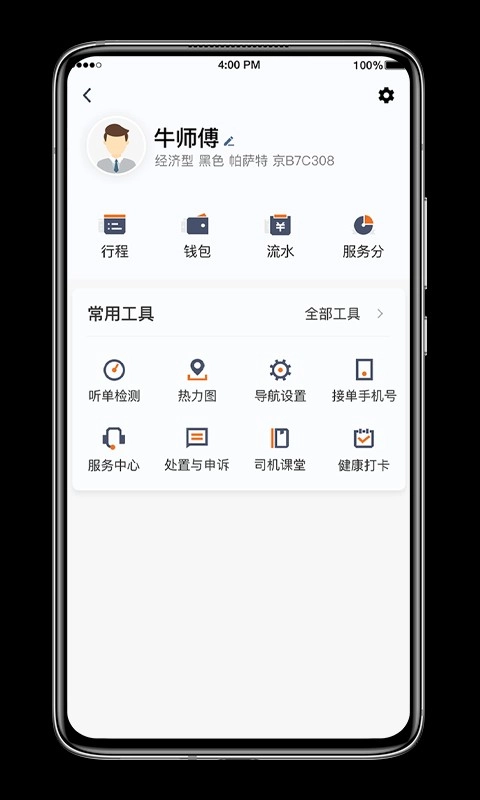 喜行约车司机端免费版图4