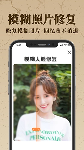 老照片AI修复直装版图2