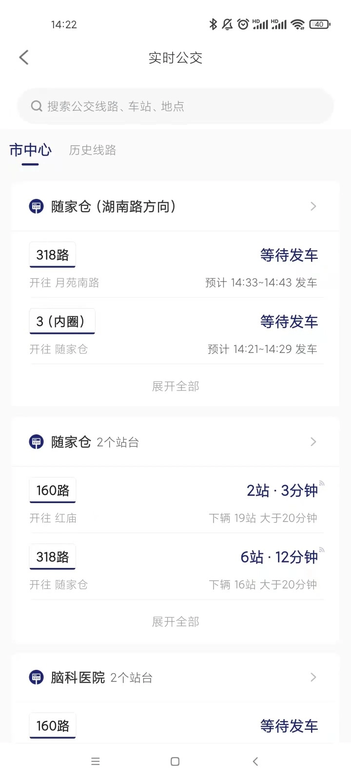 南京公交在线