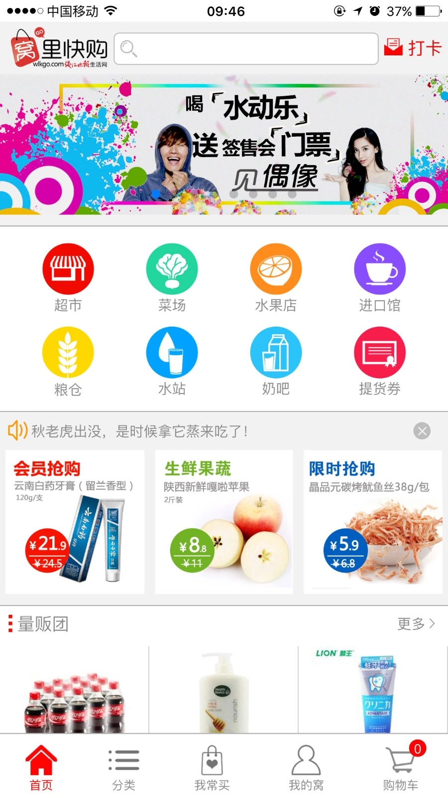 窝里快购免费版图1
