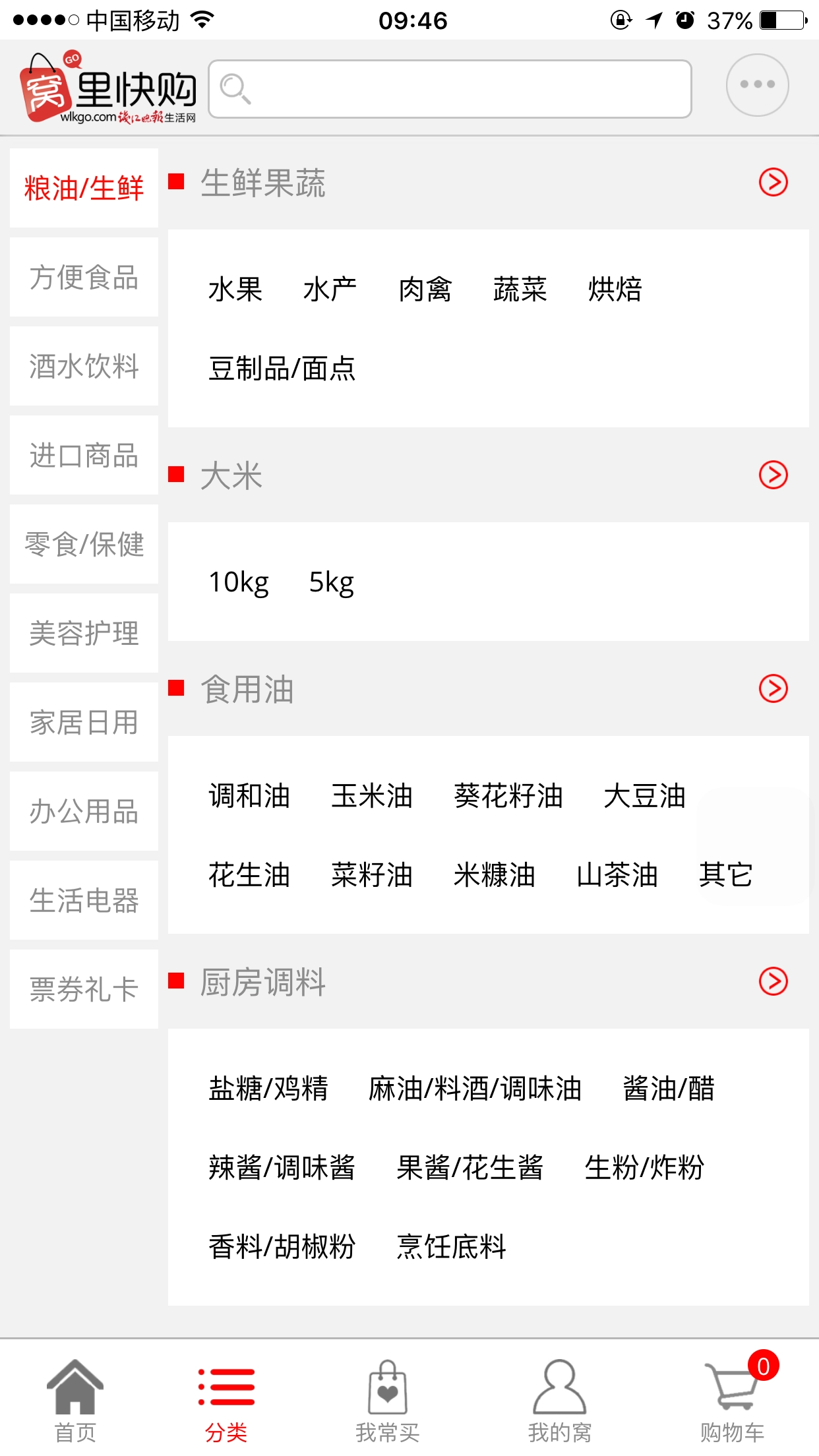 窝里快购免费版图4