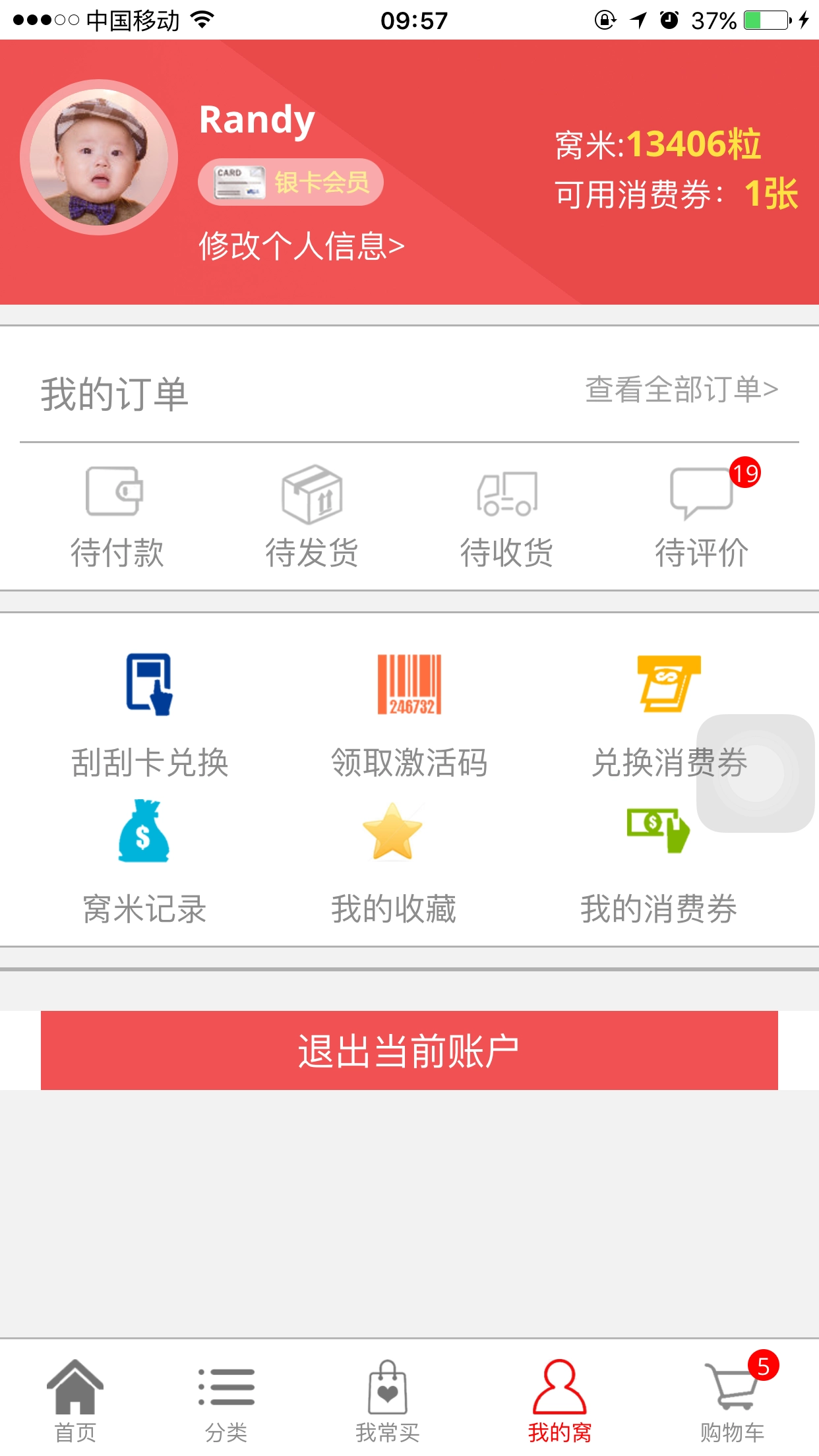 窝里快购免费版图2