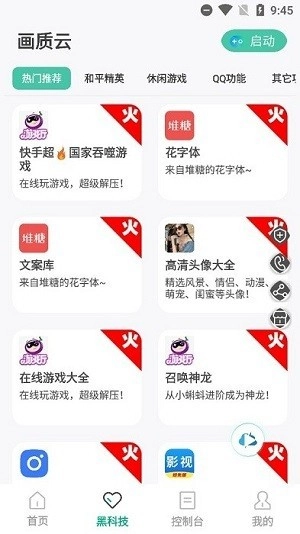 画质云2026原版图2