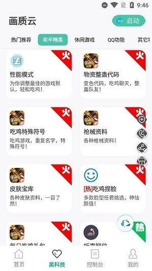 画质云2026原版图3