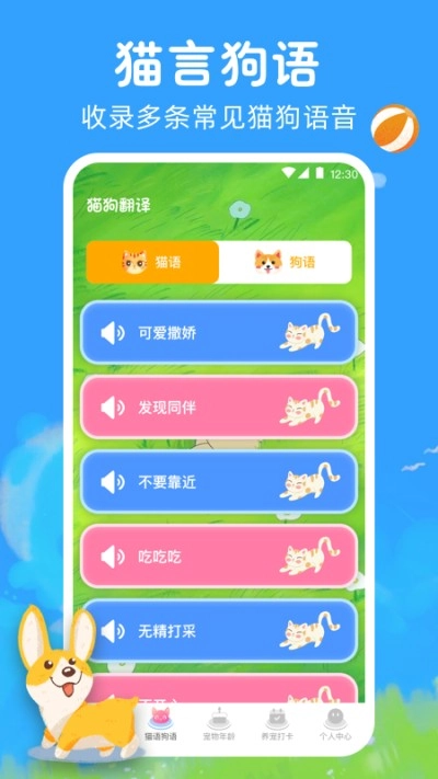 狗狗翻译器直装版图2