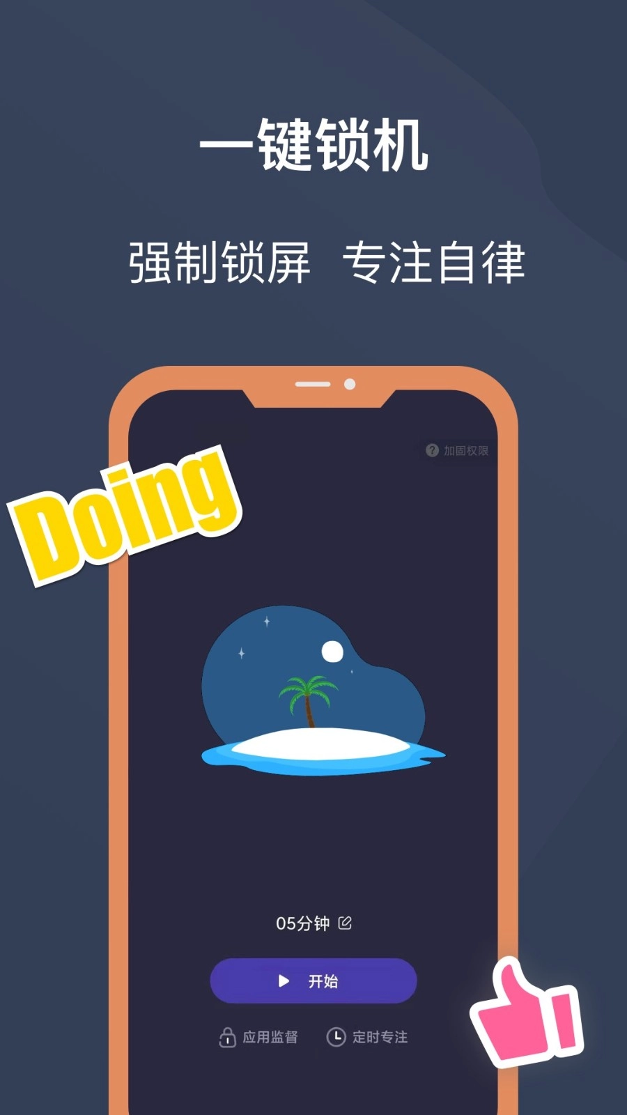 锁机宝手机免费版图4