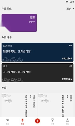 与子同袍安卓官方版图2