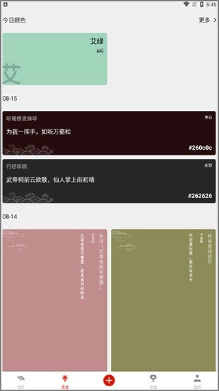与子同袍安卓官方版图3