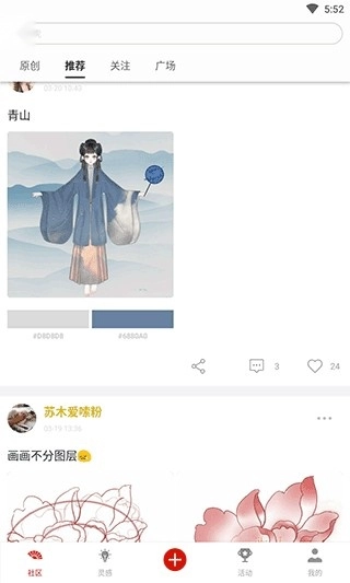 与子同袍安卓官方版图1