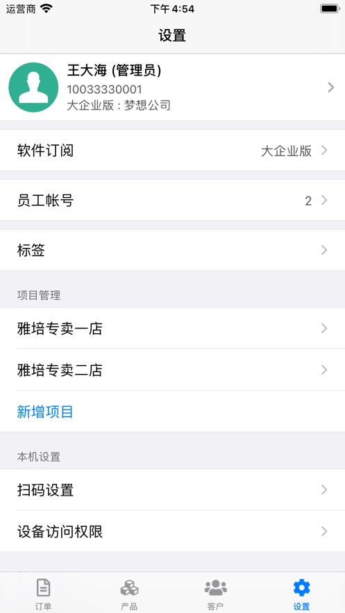 诺动追溯免费原版图1