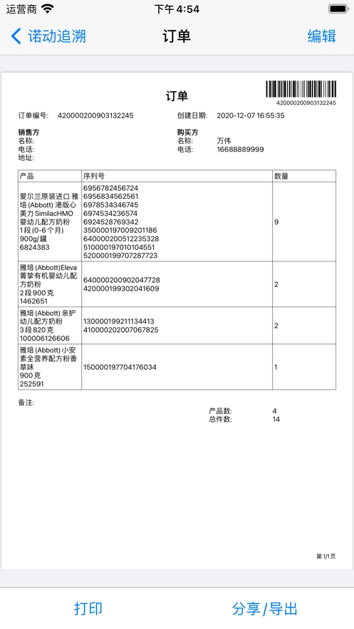 诺动追溯免费原版图2
