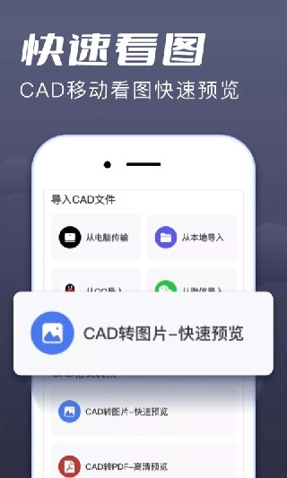 CAD看图大师安卓版图1