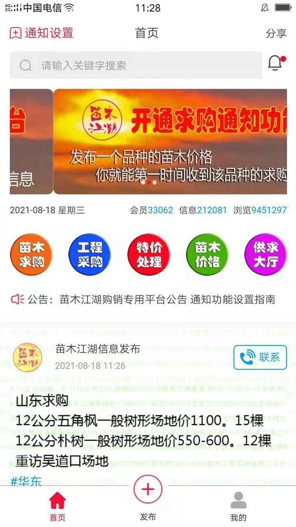 苗木江湖通用版图1