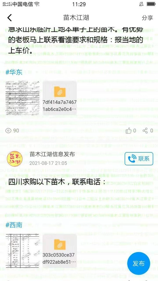 苗木江湖通用版图2