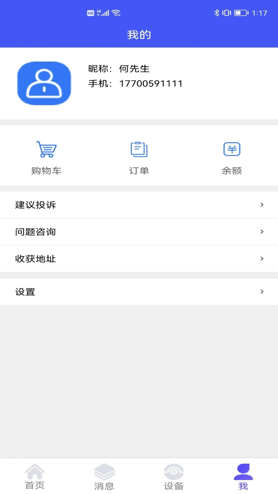 银秋长者端最新版图3