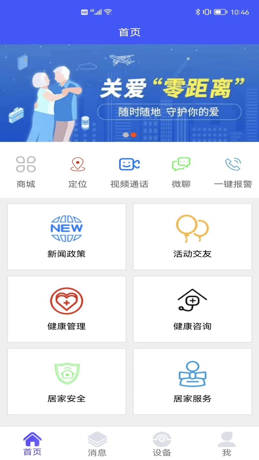 银秋长者端最新版图1