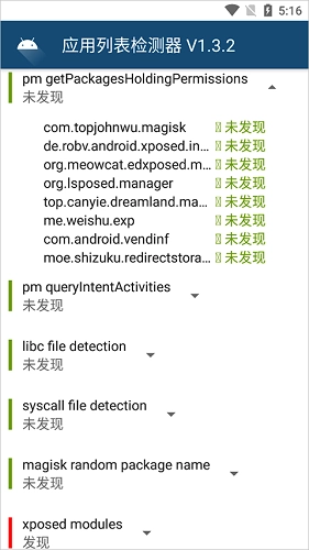 Applist Detector官方版图3