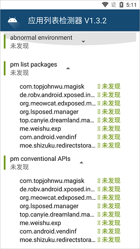 Applist Detector官方版图1