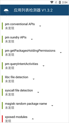 Applist Detector官方版图2