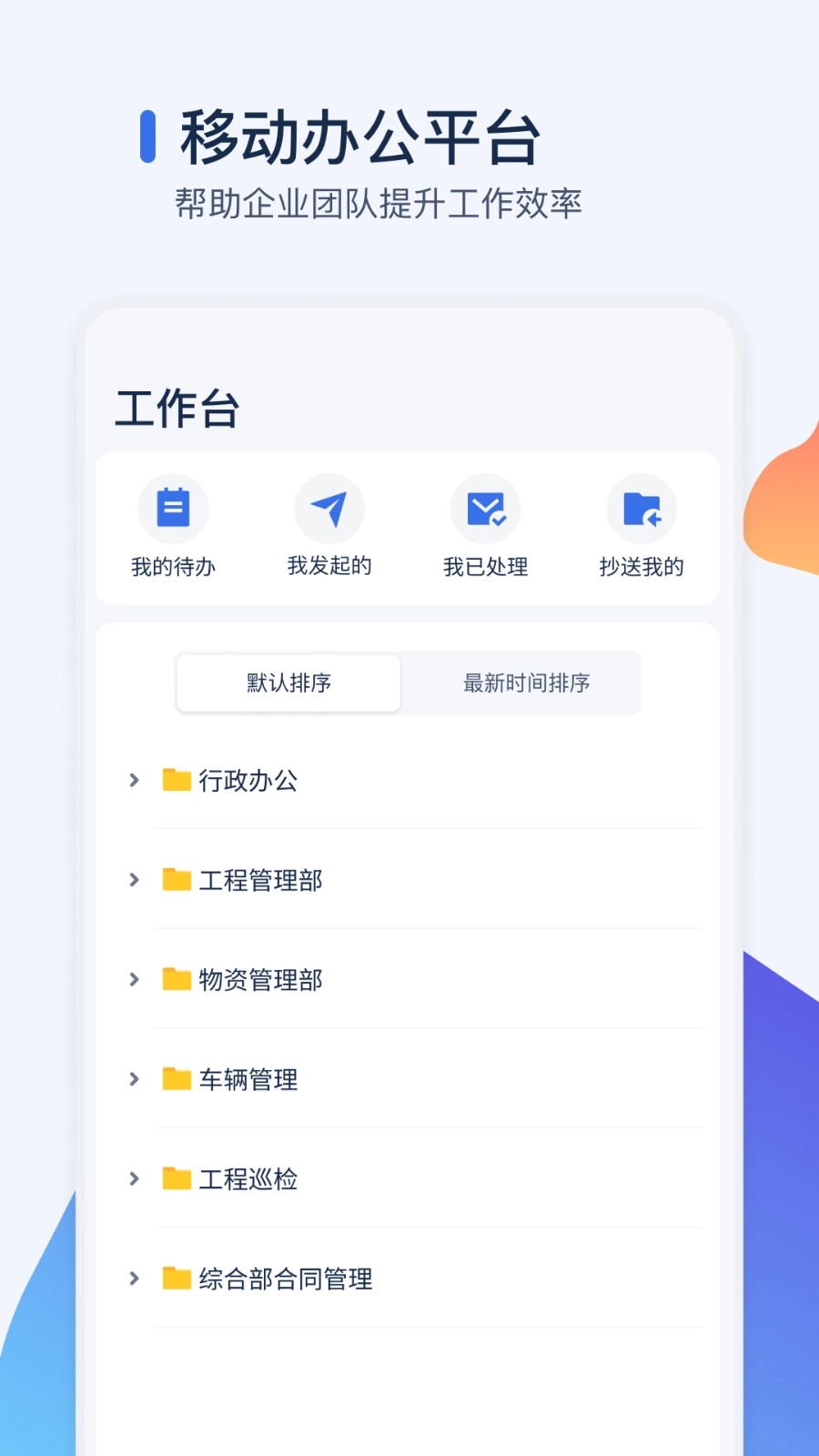 智管工手机免费版图1
