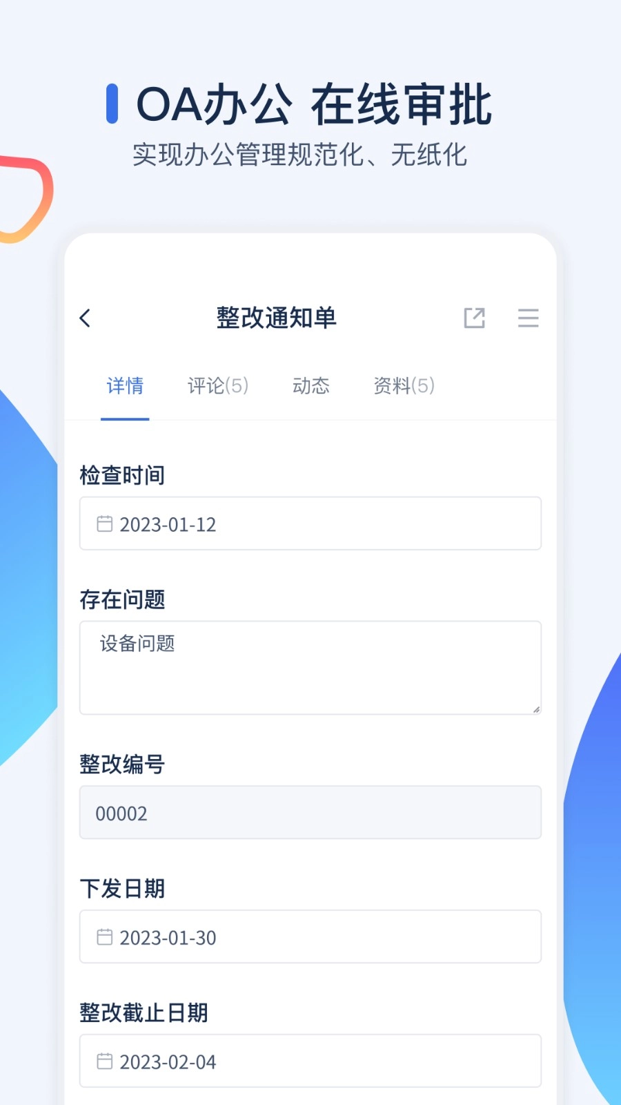 智管工手机免费版图2