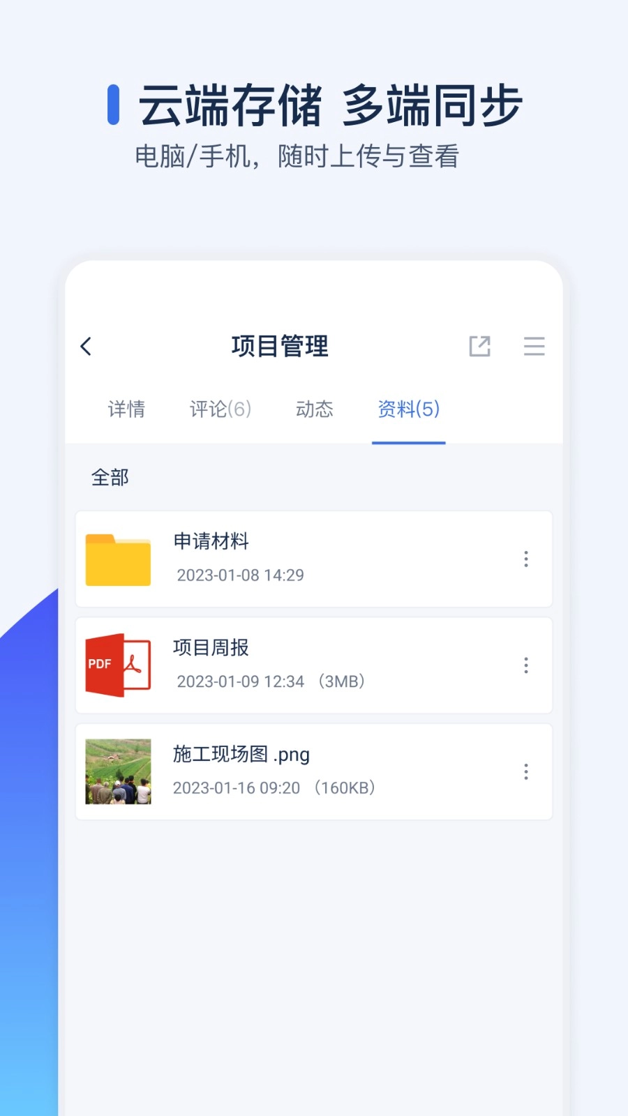 智管工手机免费版图4