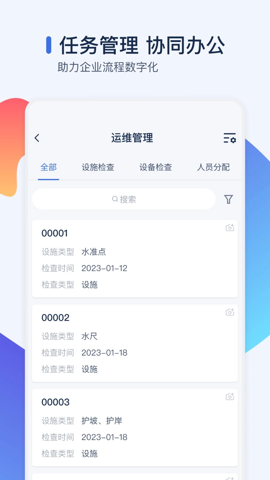智管工手机免费版图3