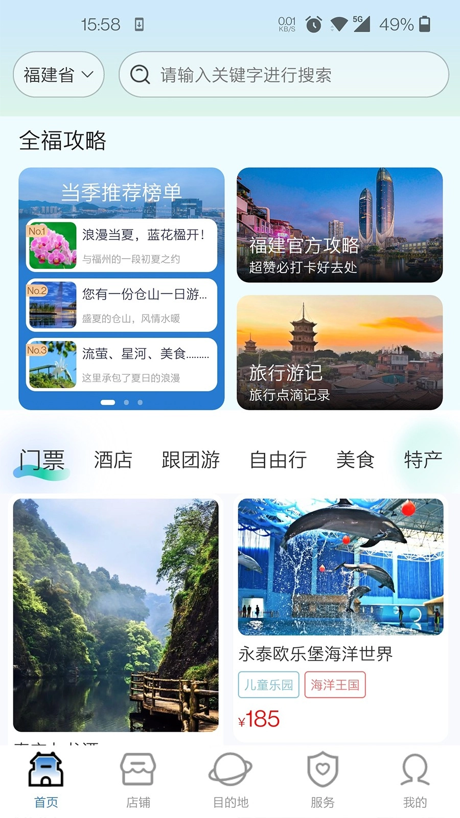 一部全福游手机版图1
