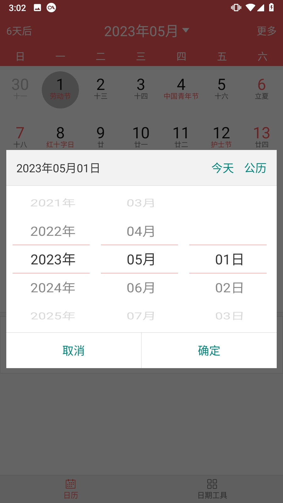 简约日历安卓免费版图4