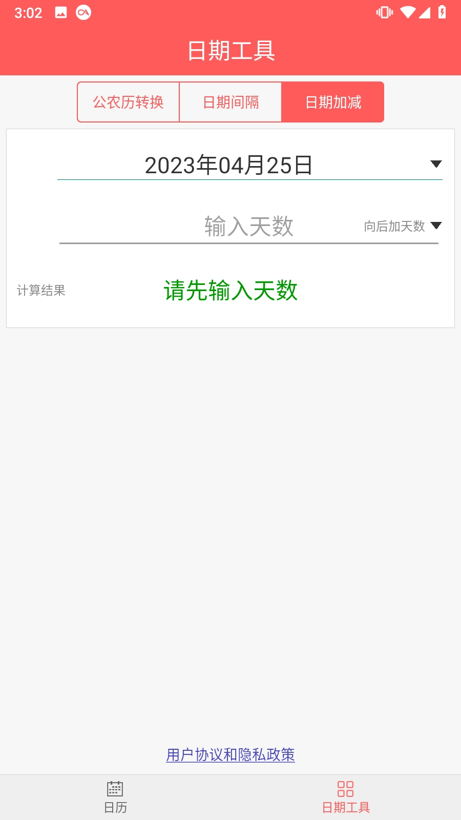 简约日历安卓免费版图3