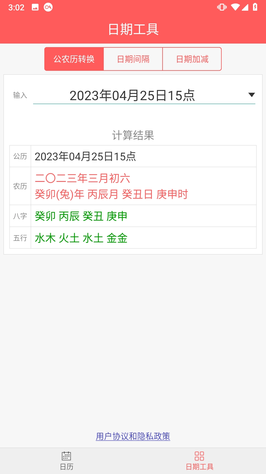 简约日历安卓免费版图2