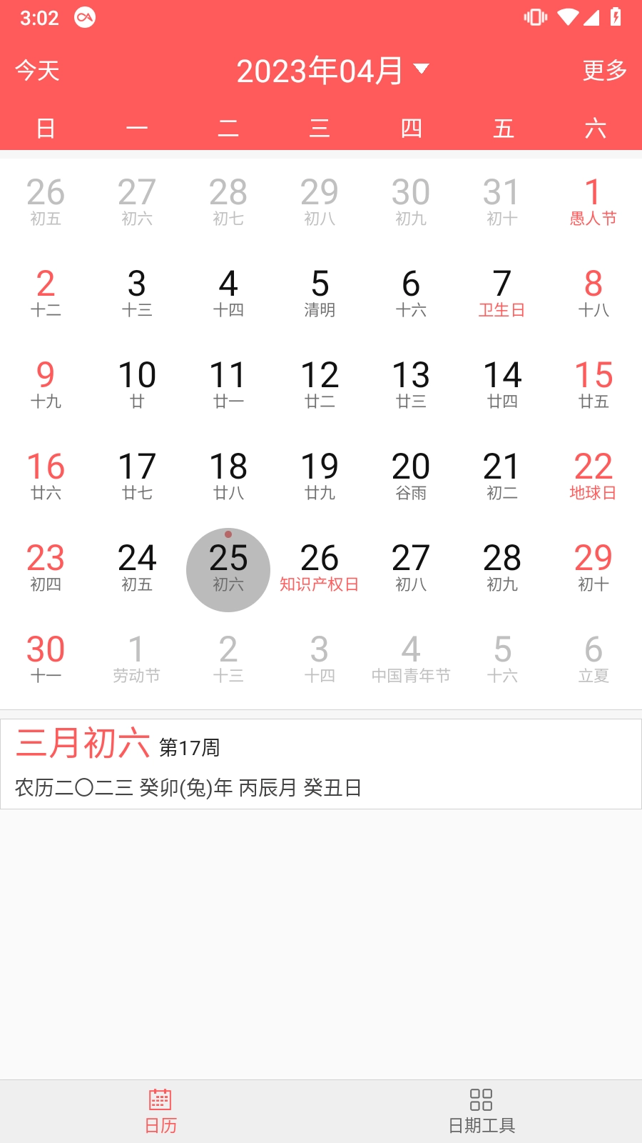 简约日历安卓免费版图1