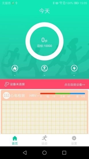 SmartHealth官方正版图1