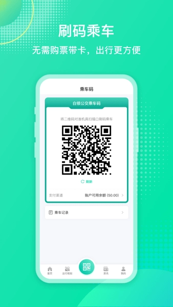 白银公交正版图1