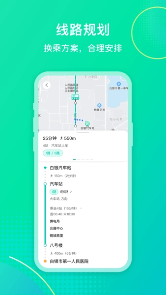 白银公交正版图3